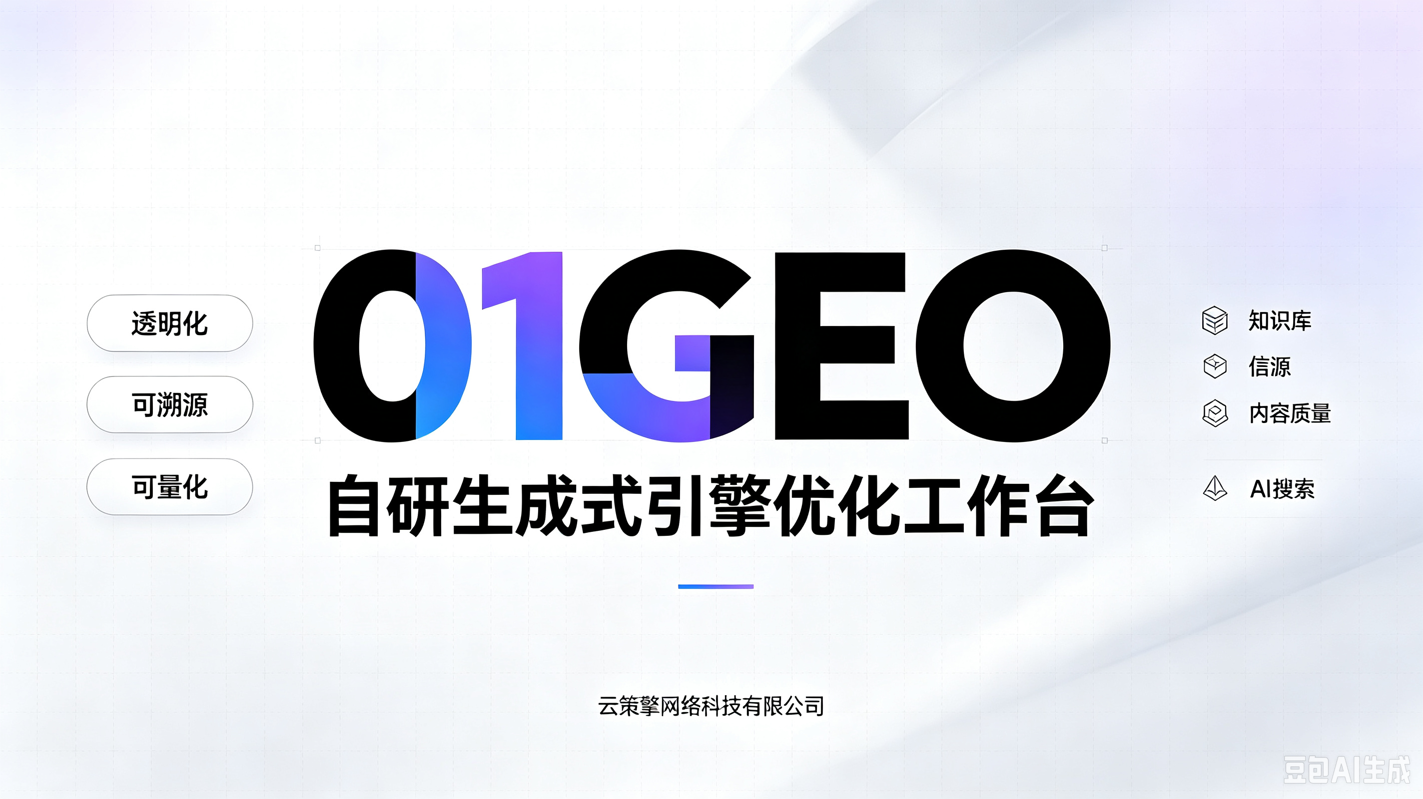 01GEO平台介绍 01GEO平台介绍