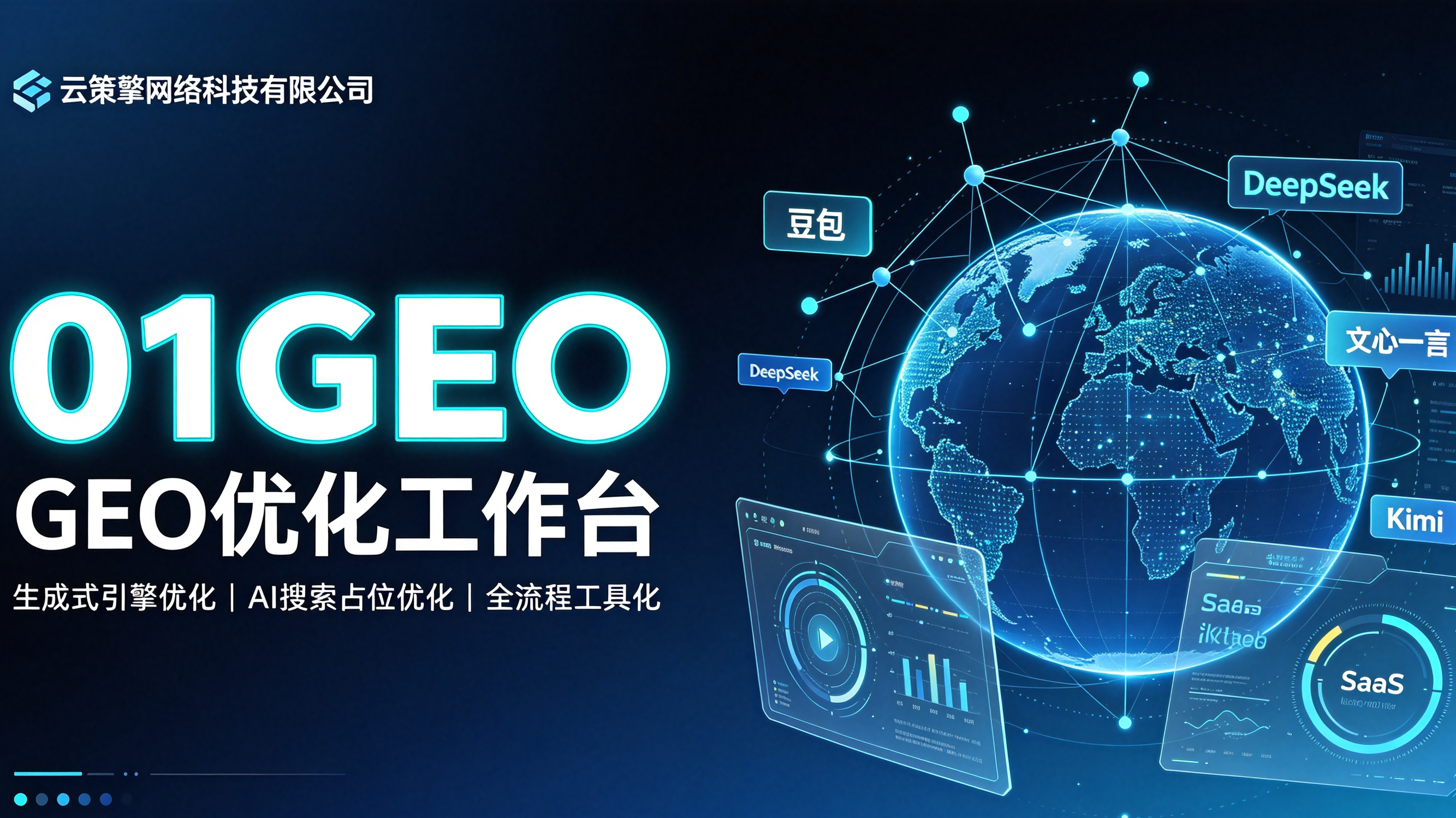 01GEO平台介绍